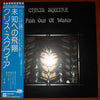 Chris Squire - Fish Out Of Water (Vinyl, LP, Album) Very Good Plus (VG+) / Very Good (VG)