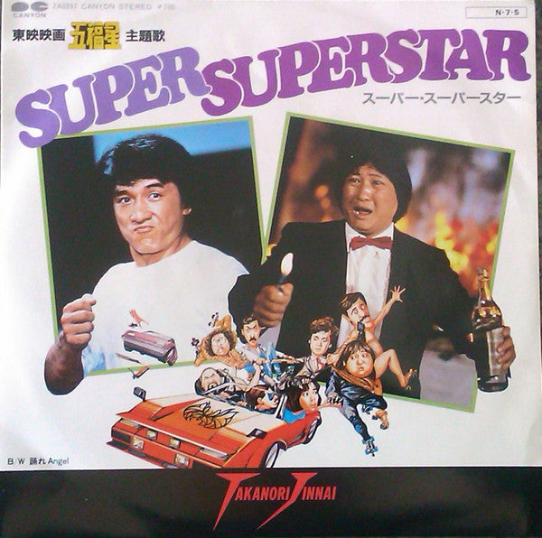 Release: Super Superstar-Vinyl-Japan-1984-7A0397-9863462