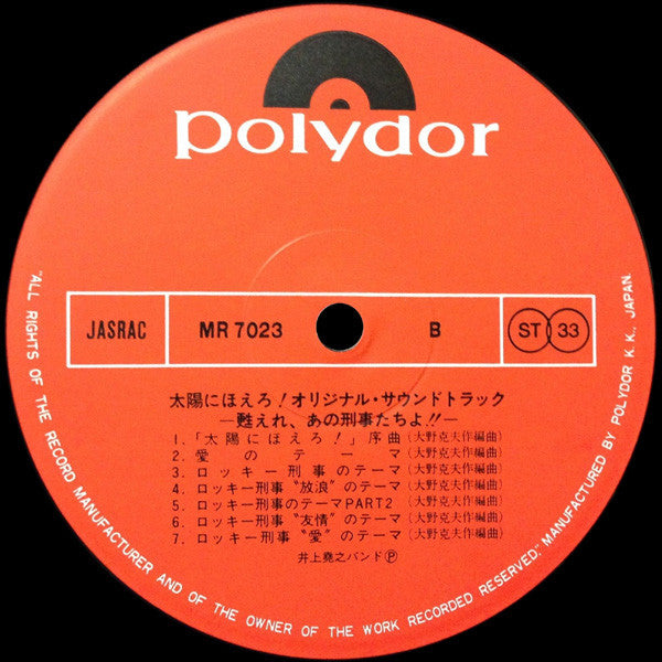 太陽にほえろ ! - オリジナル・サウンド・トラック - 甦れ、あの刑事たちよ!!