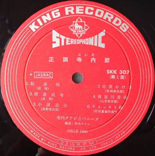 正調寺内(エレキ)節