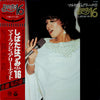 Hatsumi Shibata - マイ・ラグジュアリー・ナイト - Best 16 (Vinyl, LP, Compilation) Very Good Plus (VG+) / Fair (F)
