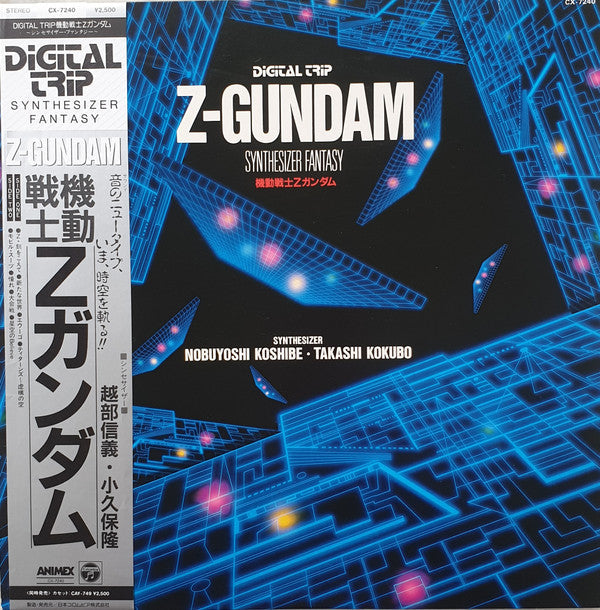 Master Release: Z-Gundam Digital Trip Synthesizer Fantazy = デジタル・トリップ 機動戦士Ζガンダム シンセサイザー・ファンタジー by Nobuyoshi Koshibe