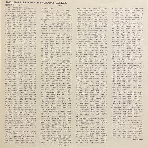 The Lamb Lies Down On Broadway = 眩惑のブロードウェイ