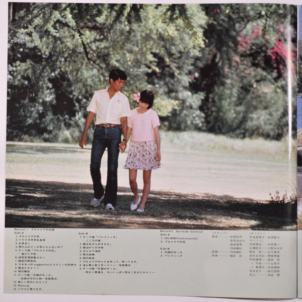 オリジナル・サウンドトラック プルメリアの伝説