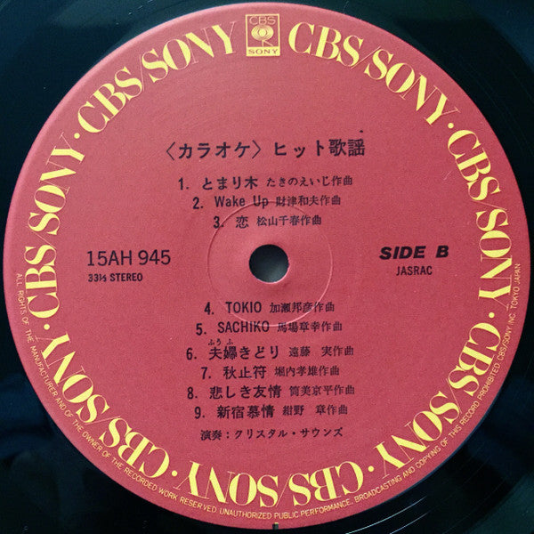 カラオケ / ヒット歌謡