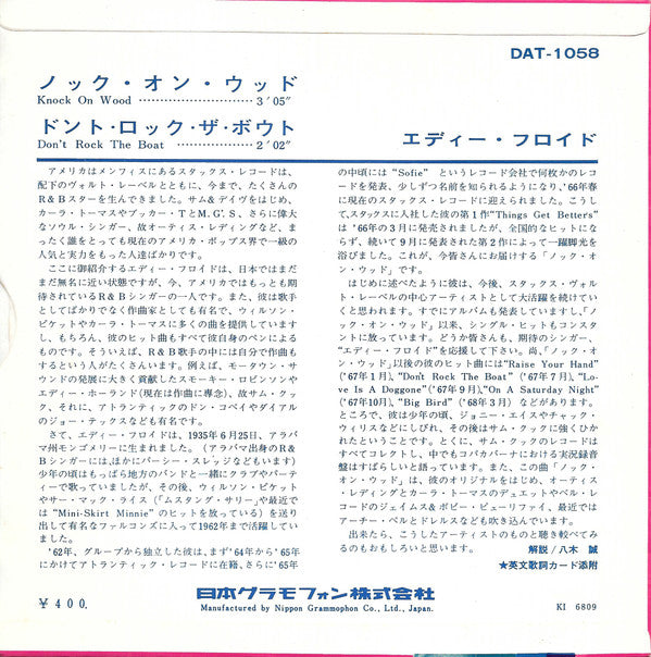 ノック・オン・ウッド = Knock On Wood