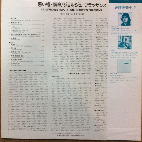 La Mauvaise Réputation