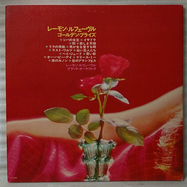 Release: Golden Prize-Vinyl-Japan-1971-GP-12-6339382