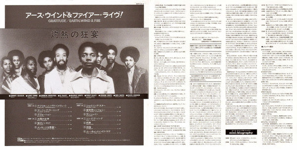 Gratitude = 灼熱の狂宴