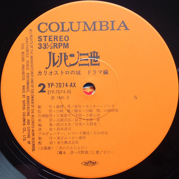 ルパン三世 《カリオストロの城》 ドラマ編