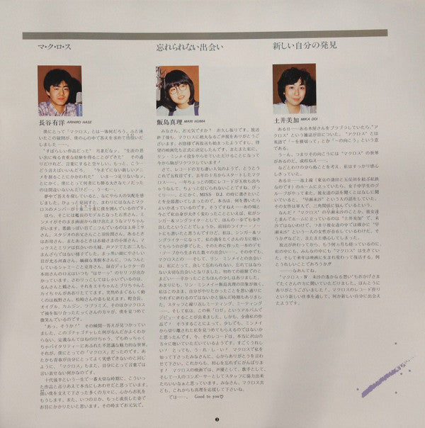 超時空要塞マクロス Macross Vol.V Rhapsody In Love ~マクロスの愛~