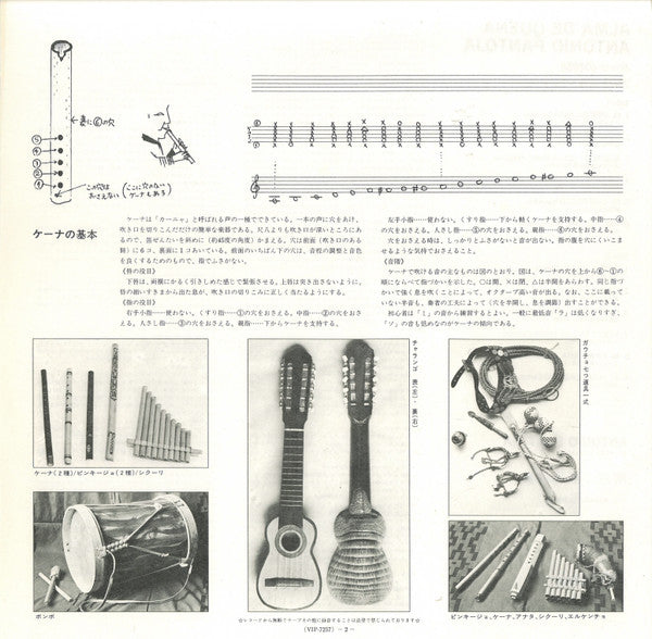Alma De Quena = ケーナの神類