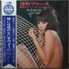 Yujiro Mabuchi - 港町ブルース～魅惑のテナー・サックス・ムード (Vinyl, LP, Album) Good Plus (G+) / Very Good (VG)