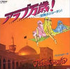 Passionata - The Arab Legend = アラブ万歳！（空飛ぶジュータン） (7