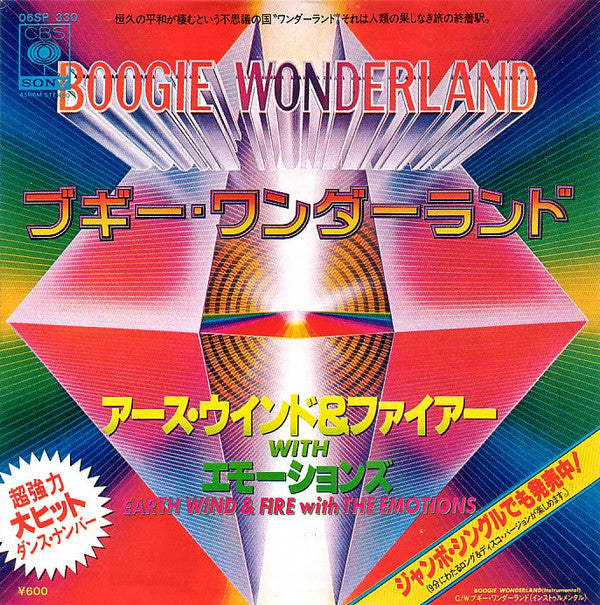 Boogie Wonderland = ブギー・ワンダーランド