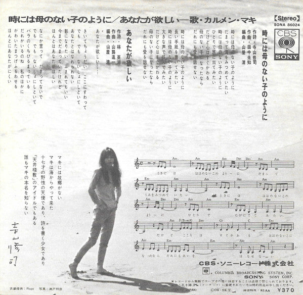 Master Release: 時には母のない子のように = Tokiniwa Haha No Naiko No Yohni by Carmen Maki