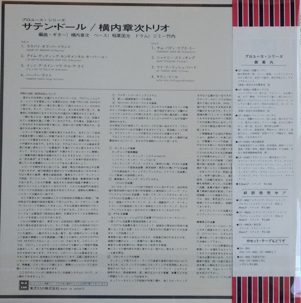 Release: Satin Doll-Vinyl-Japan-1975-LF-91005, LF-91005-3100140