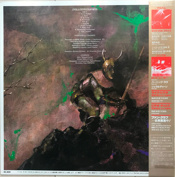 Master Release: Disillusion <撃剣霊化> by Loudness (5)
