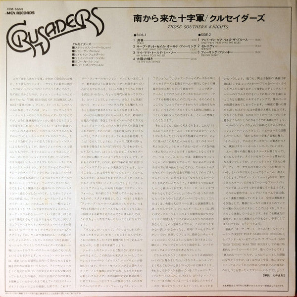 Those Southern Knights = 南から来た十字軍