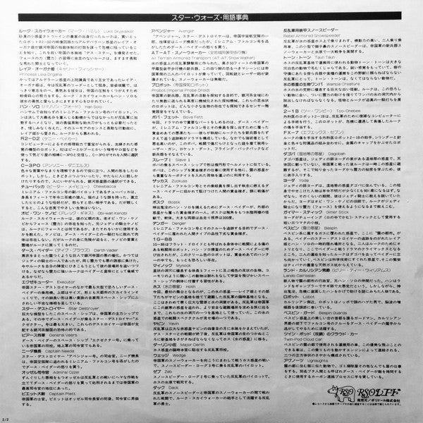 The Empire Strikes Back: The Adventures Of Luke Skywalker