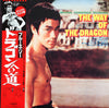 Joseph Koo - The Way Of The Dragon (Original Soundtrack) (Vinyl, LP, Album, Reissue, Stereo) Very Good (VG) / Good Plus (G+)