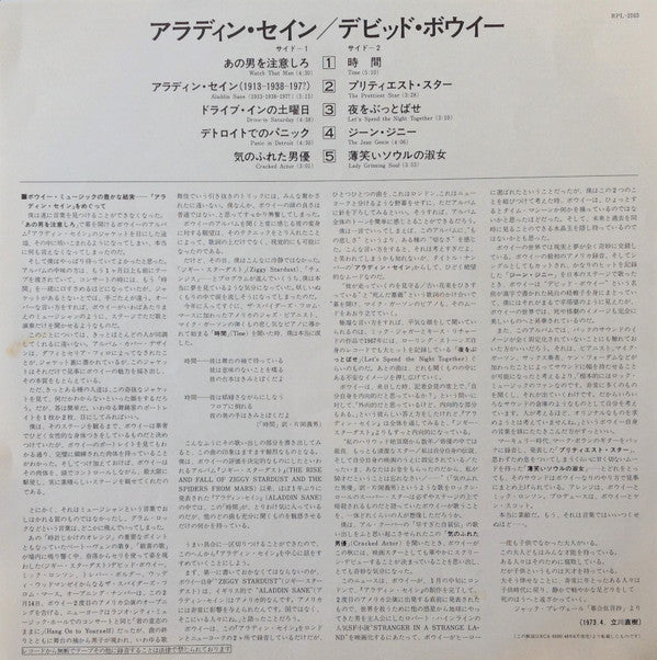 Aladdin Sane = アラディン・セイン