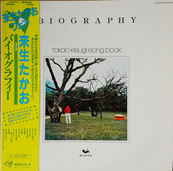 Master Release: Biography by Takao Kisugi