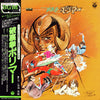 Shunsuke Kikuchi - 破裏拳ポリマー (LP) - Very Good Plus (VG+) / Very Good Plus (VG+)