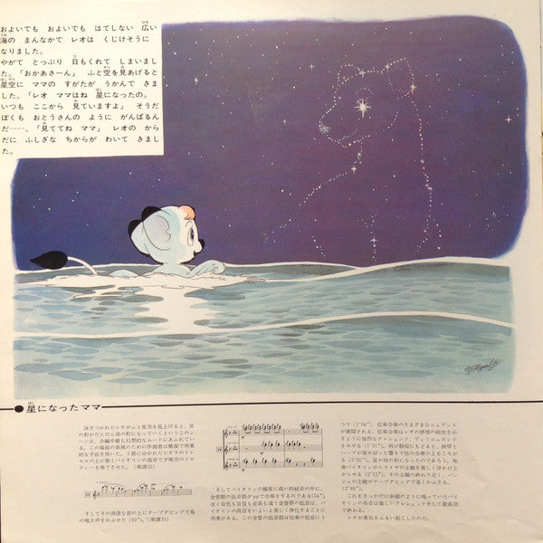 子どものための交響詩 ジャングル大帝