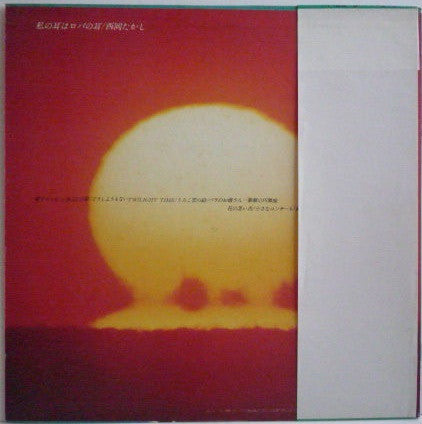 私の耳はロバの耳