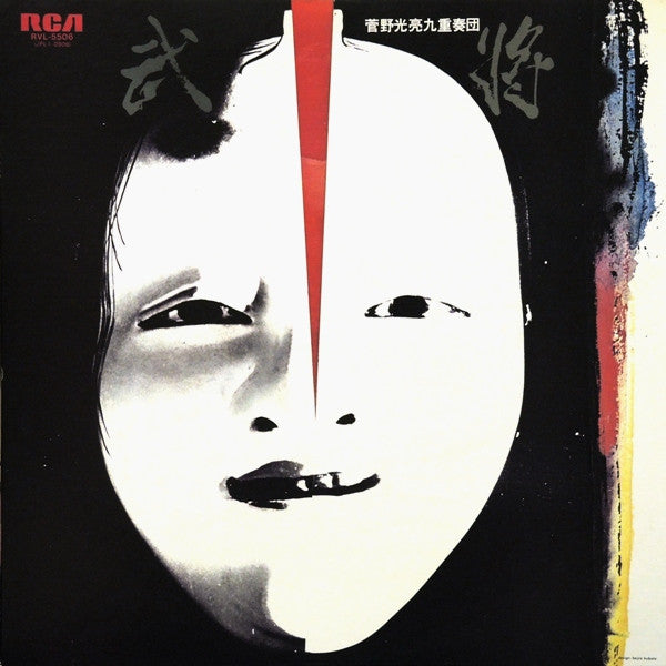 Release: 詩仙堂の秋 = Shisendo No Aki-Vinyl-Japan-1976-RVL-5506-7262743