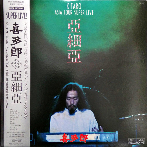 Master Release: Live In Asia by Kitaro
