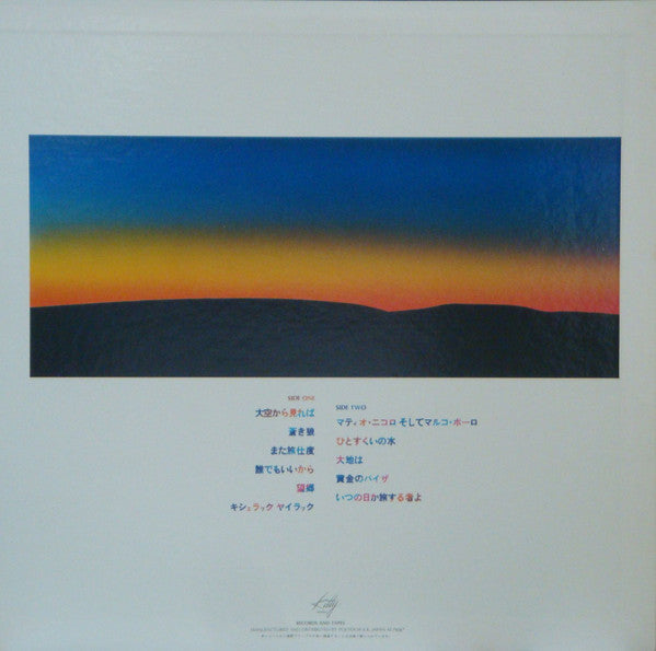 マルコ・ポーロの冒険