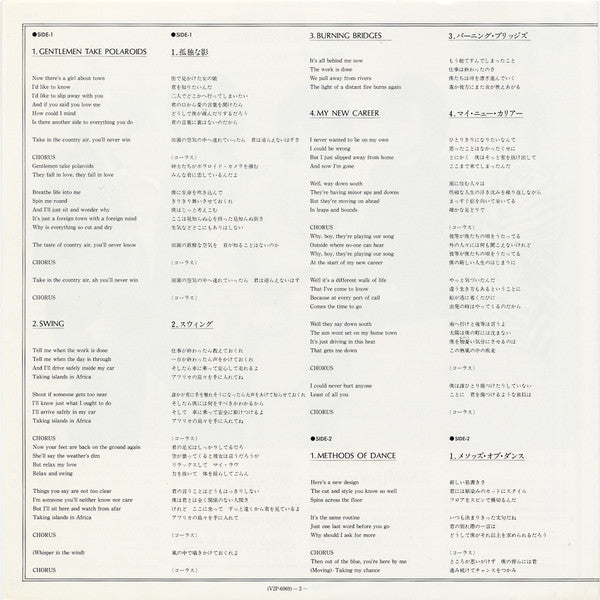 Gentlemen Take Polaroids = 孤独な影