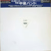 Kai Band - The 甲斐バンド (Vinyl, Vinyl, All Media, LP, Album, 7