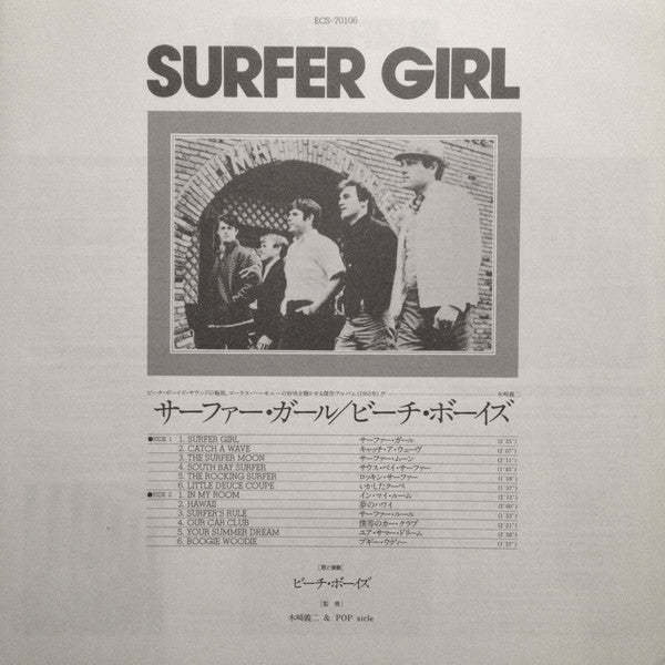 Surfer Girl