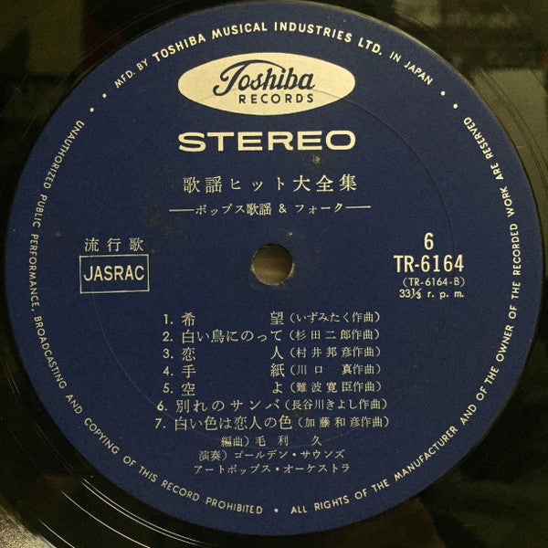 歌謡ヒット大全集