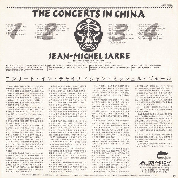 The Concerts In China = コンサート・イン・チャイナ
