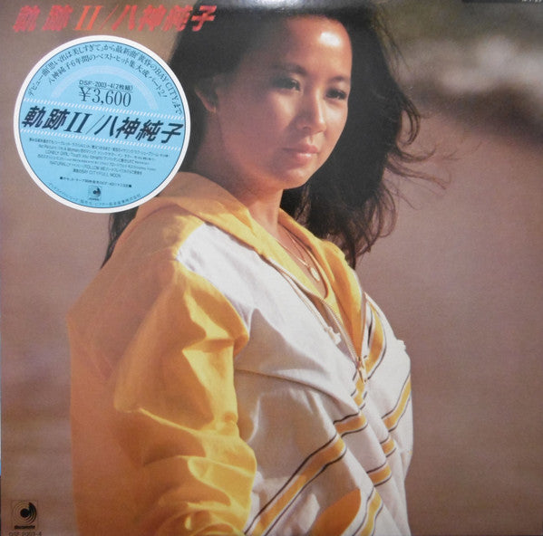 Release: 軌跡II-Vinyl-Japan-1984-DSF-2003~4-8020587