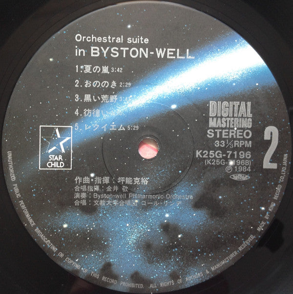 (Orchestral Suite) In Byston-Well = 聖戦士ダンバインIV 管弦楽組曲イン・バイストン・ウェル