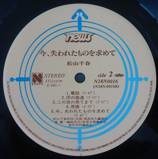 今、失われたものを求めて