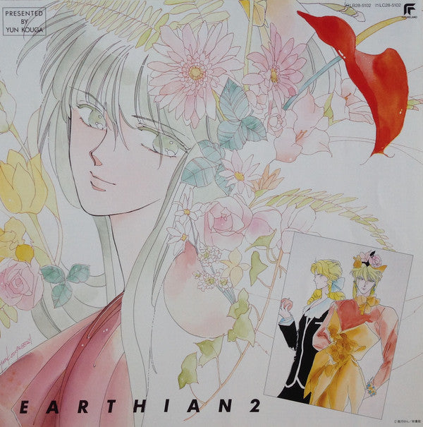 Earthian Original Album 2 = アーシアン・オリジナル・アルバムII
