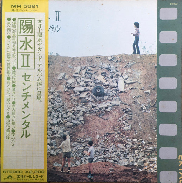 Master Release: 陽水II／センチメンタル by Yosui Inoue