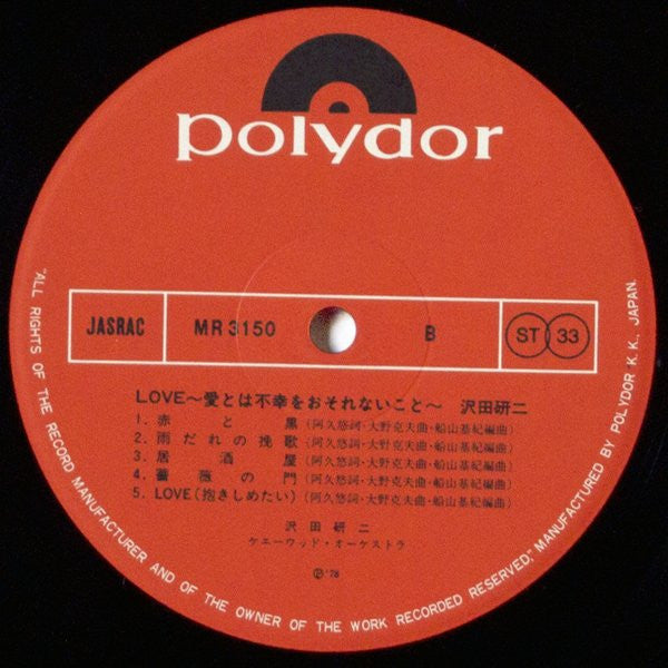 Love 〜愛とは不幸をおそれないこと〜