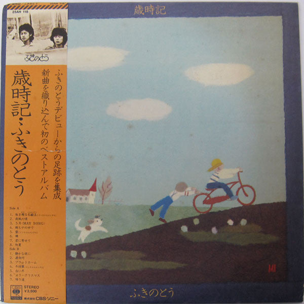 Release: 歳時記-Vinyl-Japan-1976-25AH 118-8249228