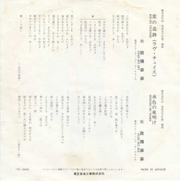 Master Release: 恋の追跡 (ラヴ・チェイス) = Koi No Tsuiseki by Ouyang Fei Fei