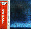 Santana - Borboletta (Vinyl, LP, Album, Reissue, Stereo) Near Mint (NM or M-) / Very Good Plus (VG+)