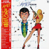 You & The Explosion Band - Lupin The 3rd - Hit Collection = ルパン三世 ヒット・コレクション (LP) - Near Mint (NM or M-) / Very Good (VG)
