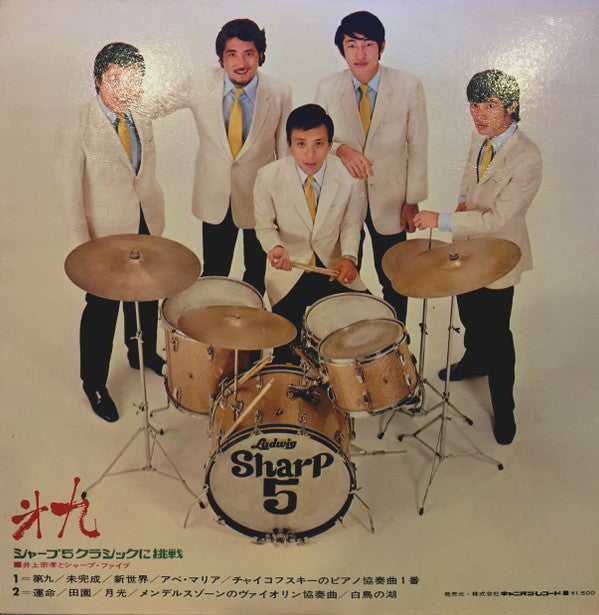 第九: シャープ 5 クラシックに挑戦
