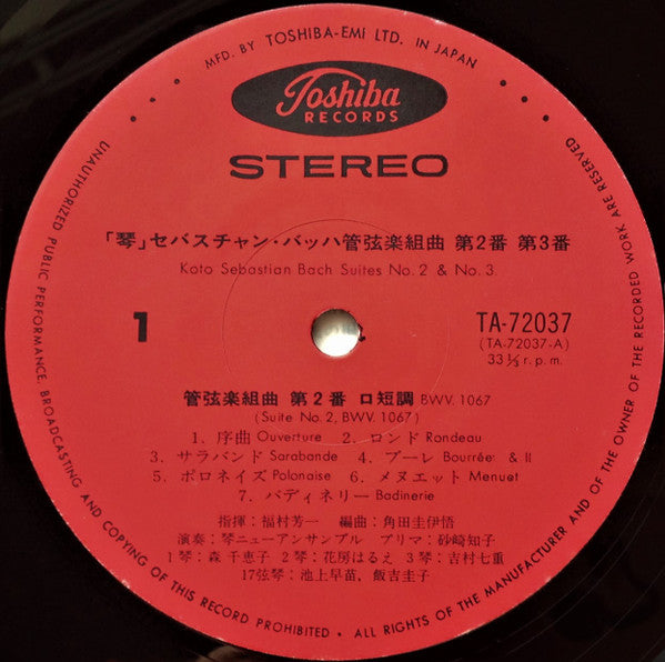 Koto - Sebastian Bach - Suites No.2 & No.3 =「琴」セバスチャン・バッハ管弦楽組曲 第2番・第3番